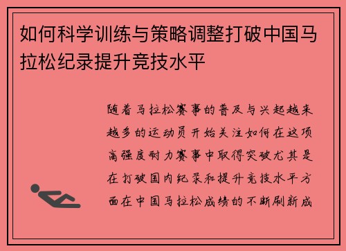 如何科学训练与策略调整打破中国马拉松纪录提升竞技水平