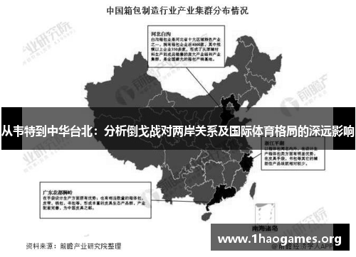 从韦特到中华台北：分析倒戈战对两岸关系及国际体育格局的深远影响