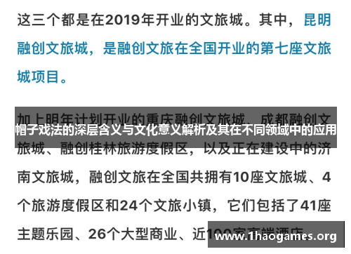 帽子戏法的深层含义与文化意义解析及其在不同领域中的应用