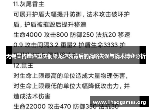 无锡吴钩遭遇重庆铜梁龙逆袭背后的战略失误与战术博弈分析