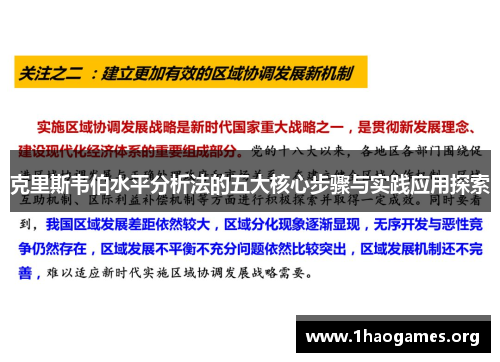 克里斯韦伯水平分析法的五大核心步骤与实践应用探索