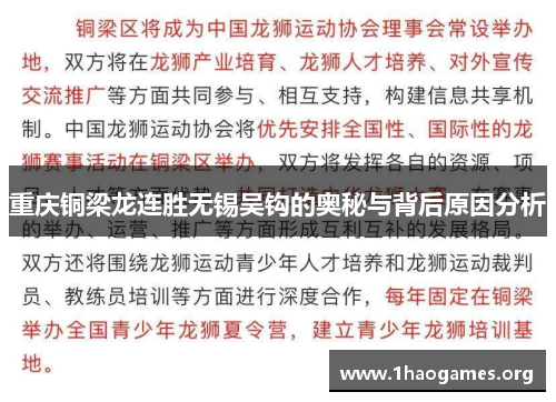 重庆铜梁龙连胜无锡吴钩的奥秘与背后原因分析 重庆铜梁龙连胜无锡吴钩的奥秘与背后原因分析