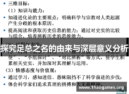 探究足总之名的由来与深层意义分析 探究足总之名的由来与深层意义分析
