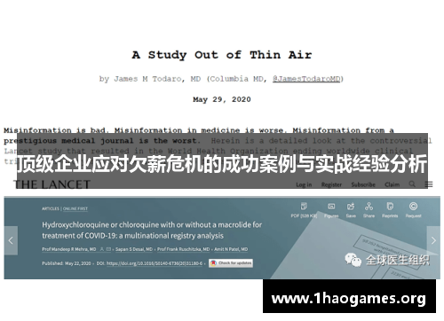 顶级企业应对欠薪危机的成功案例与实战经验分析